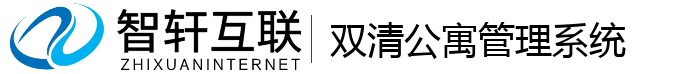双清公寓管理系统